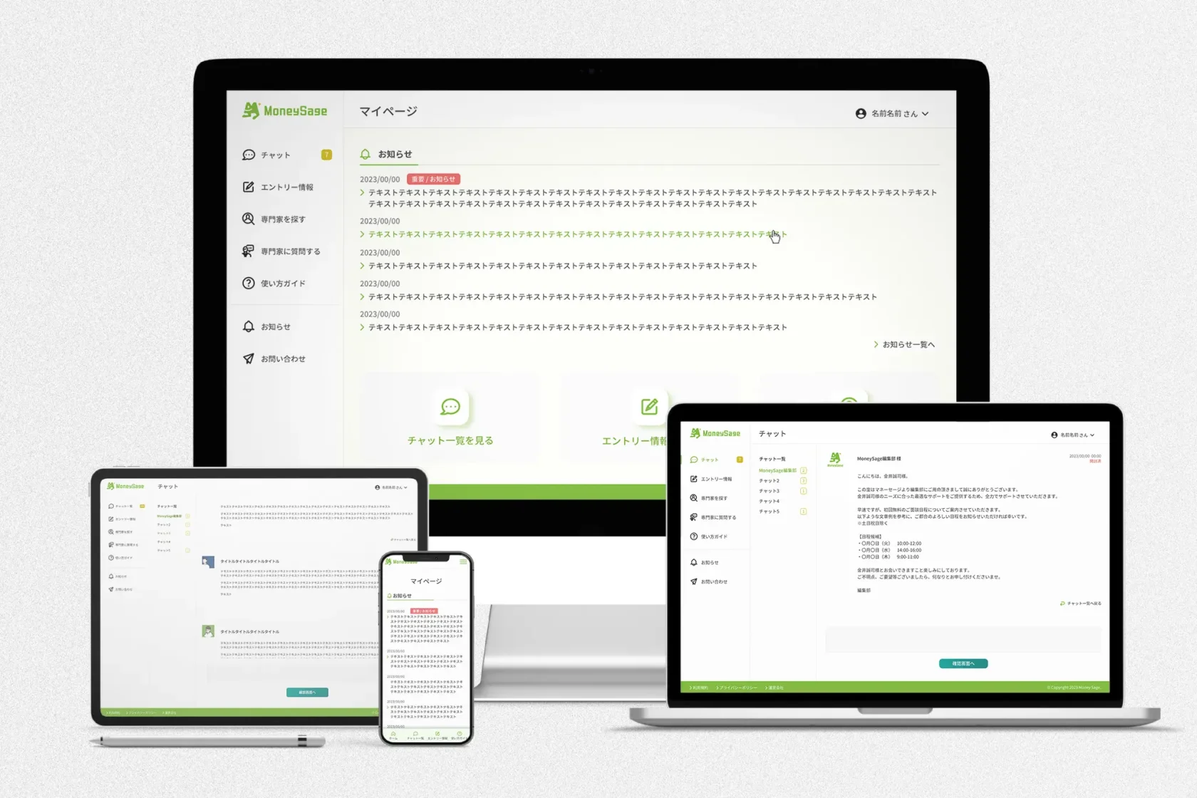 MoneySage 管理画面