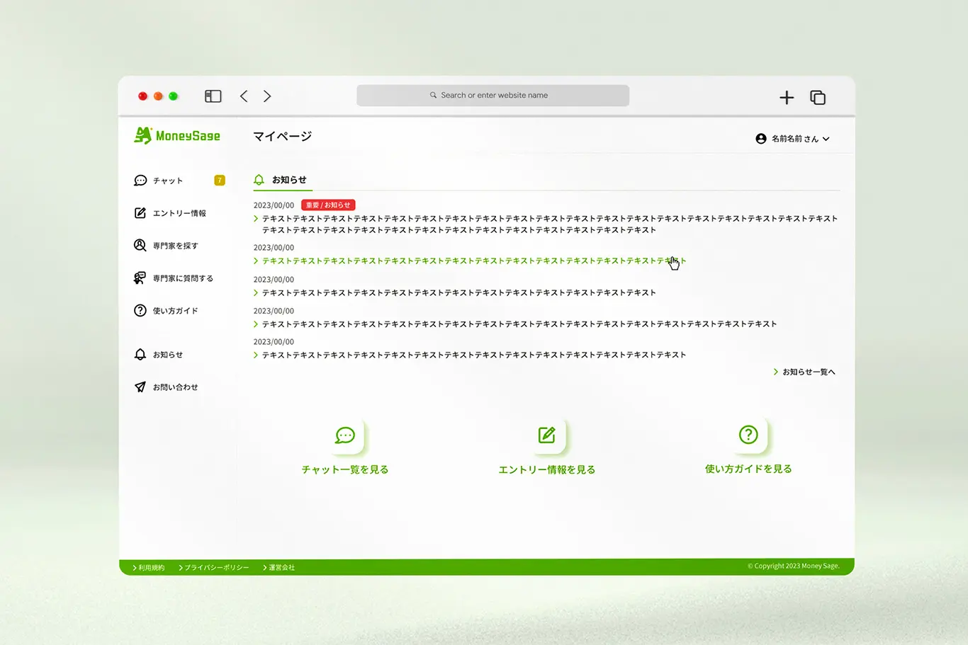 MoneySage 管理画面