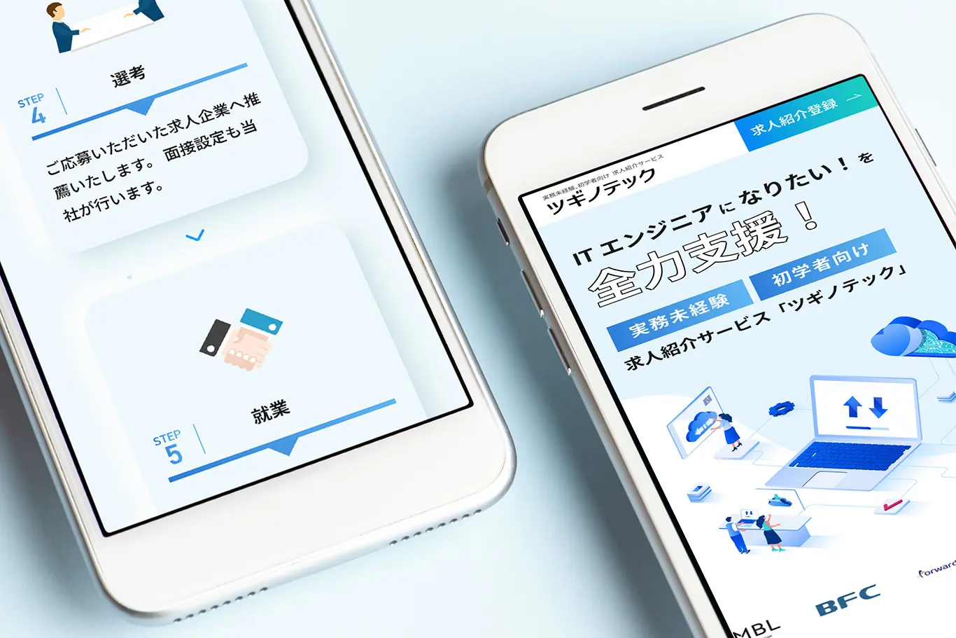 ツギノテック