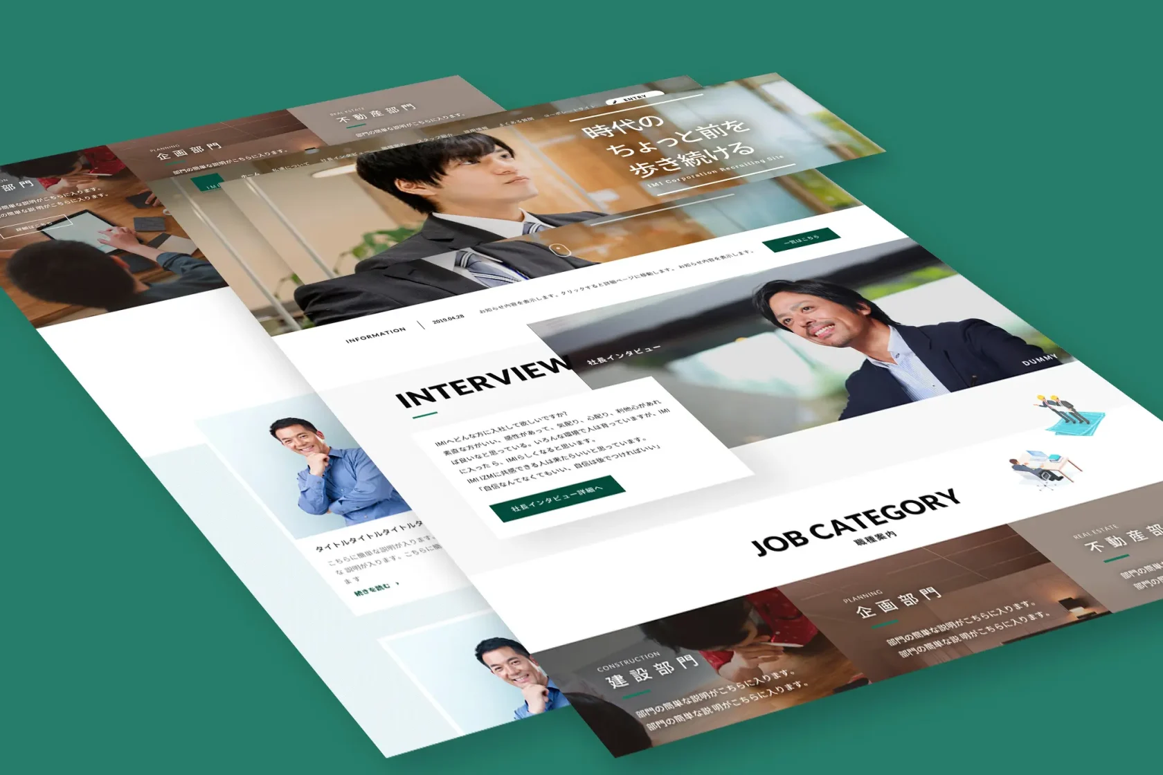 IMI 採用サイト