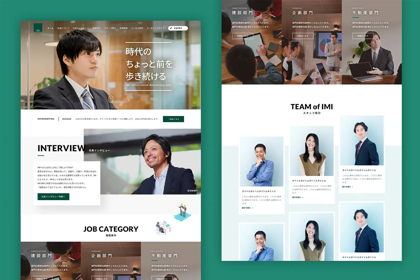 IMI 採用サイト