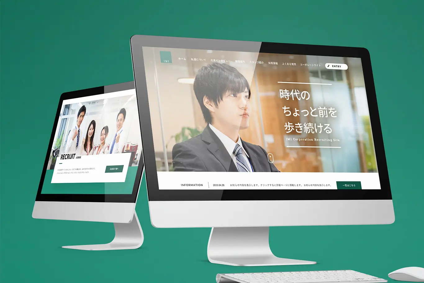 IMI 採用サイト
