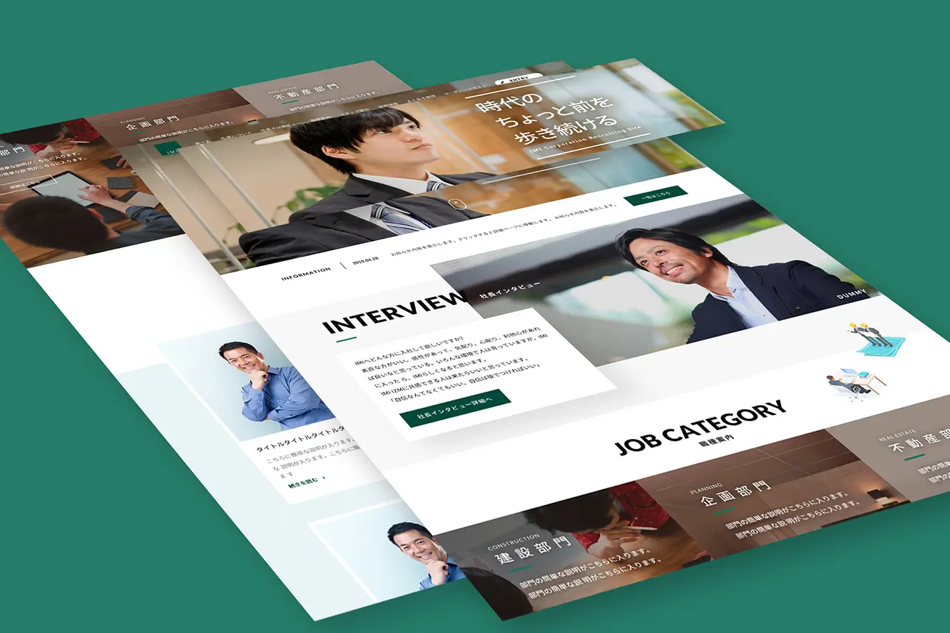 IMI 採用サイト