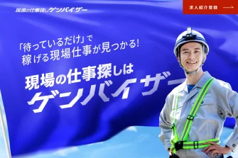 ゲンバイザー